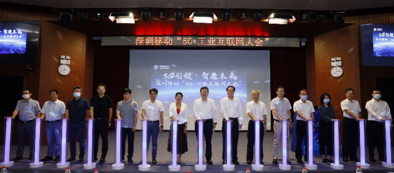 深圳移動領跑“5G+工(gōng)業(yè)互聯網”，點亮(liàng)深圳新基建